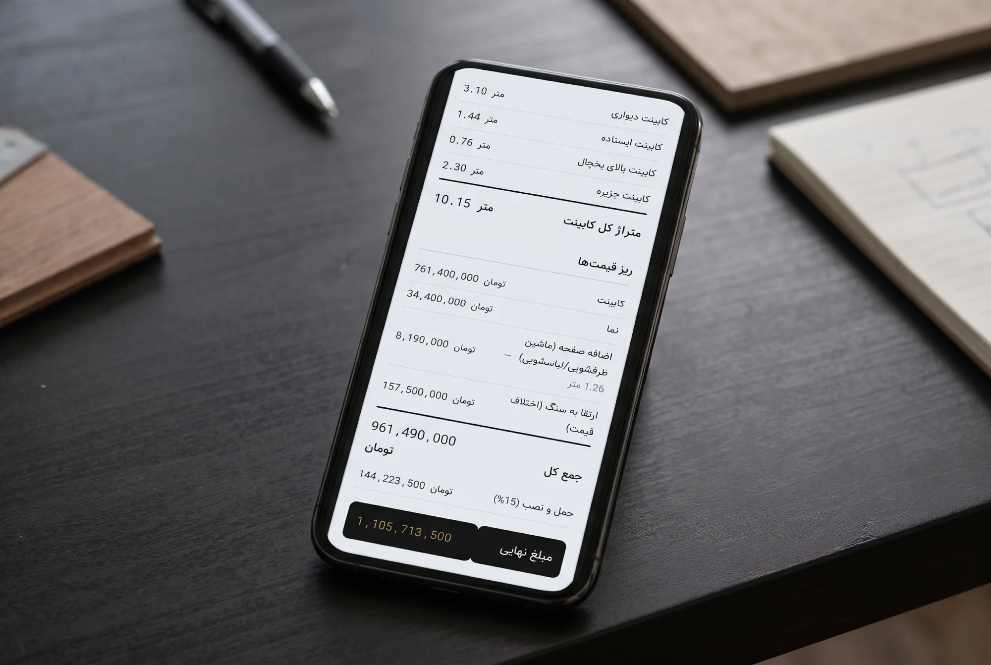 موکاپ موبایل از فاکتور نهایی و ریز قیمت ماشین‌حساب کابینت ام دی اف کرج (Karaj MDF)