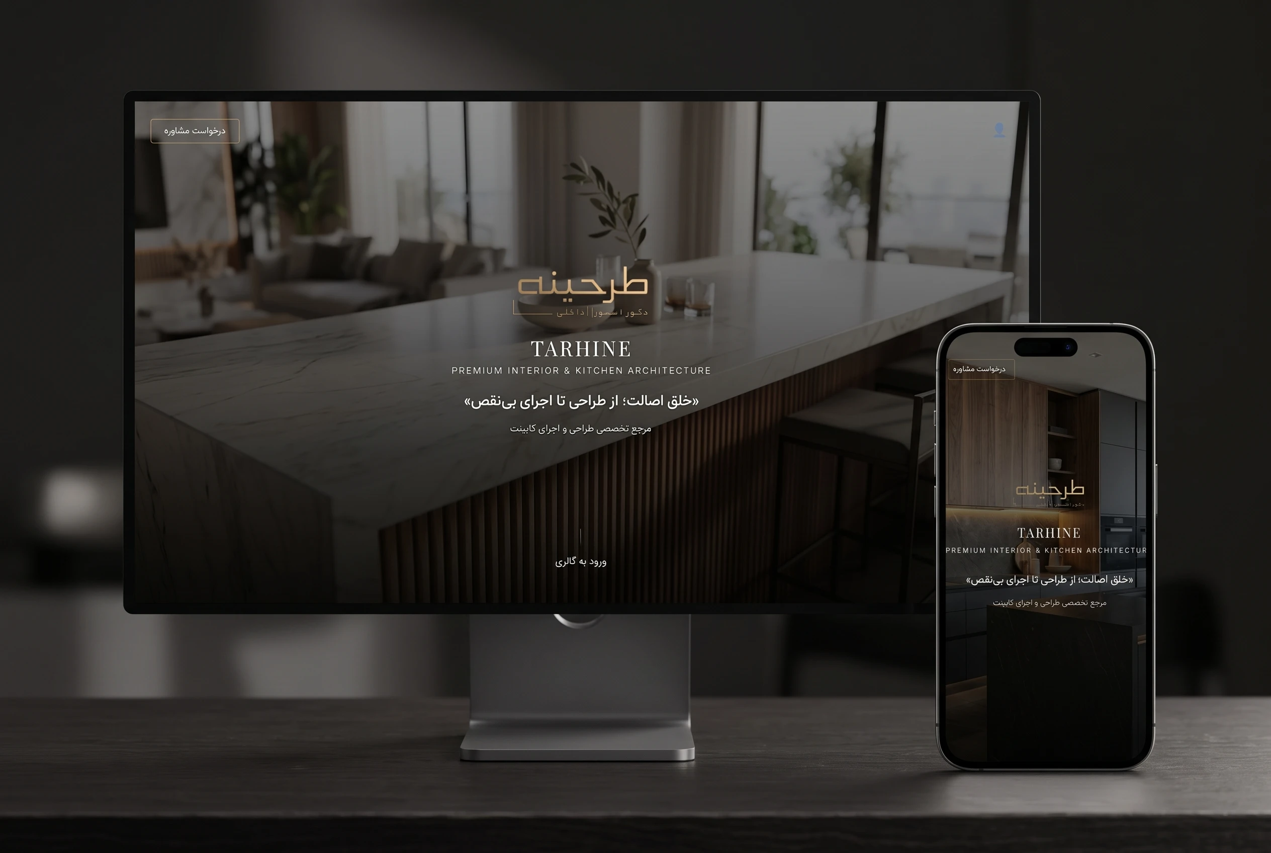 موکاپ ترکیبی مانیتور دسکتاپ و موبایل از صفحه فرود پلتفرم ام دی اف کرج (Karaj MDF)